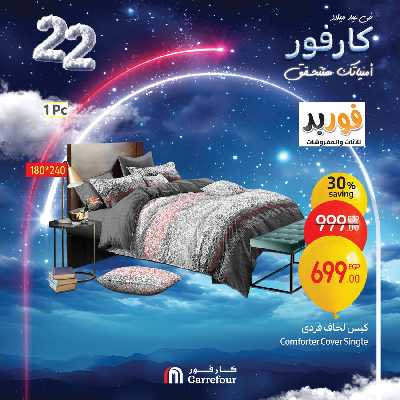 عروض نهاية الاسبوع من كارفور 52