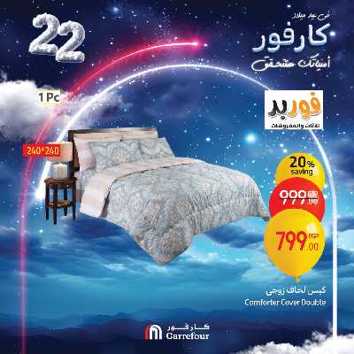 عروض نهاية الاسبوع من كارفور 53