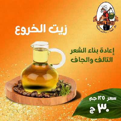 عرض العناية بالبشرة  من جمله ماركت 12