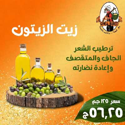 عرض العناية بالبشرة  من جمله ماركت 3