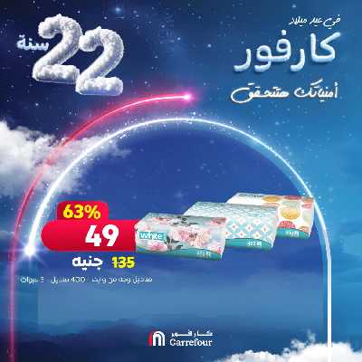 عروض اليوم الواحد من كارفور 20