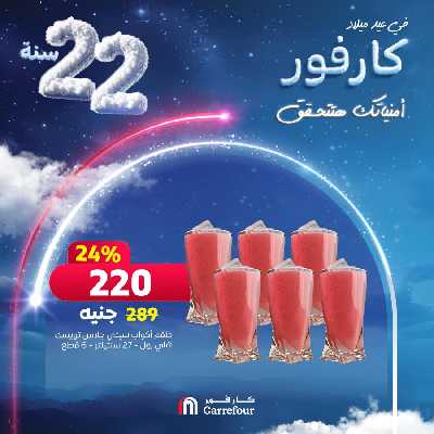 عروض اليوم الواحد من كارفور 24