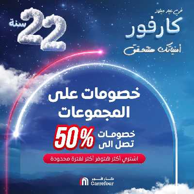 عروض اليوم الواحد من كارفور 25