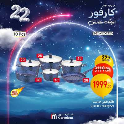 عروض الاربعاء من كارفور 11