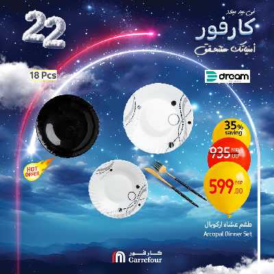 عروض الاربعاء من كارفور 12