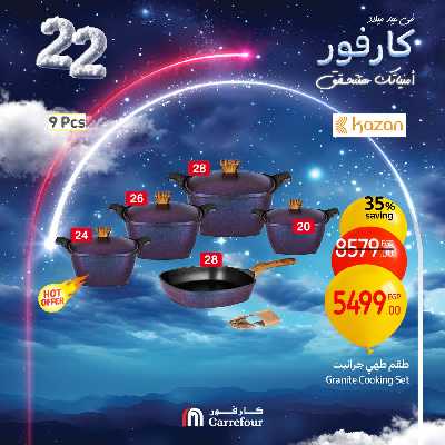 عروض الاربعاء من كارفور 13