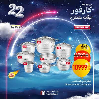 عروض الاربعاء من كارفور 3