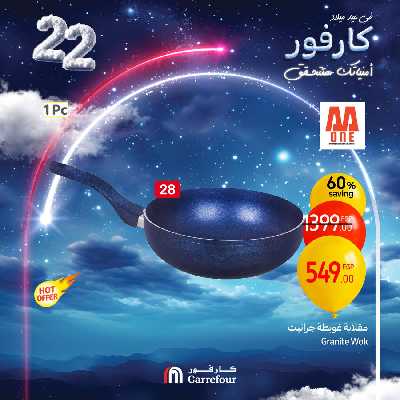 عروض الاربعاء من كارفور 8