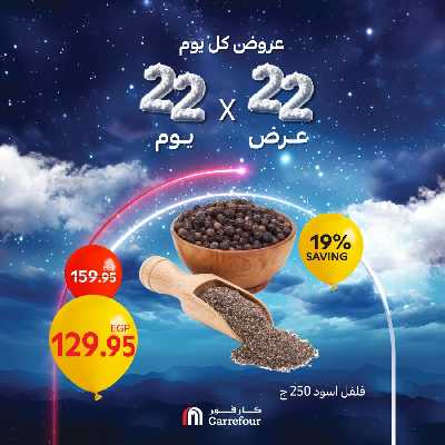 عروض اليوم الواحد من كارفور 2