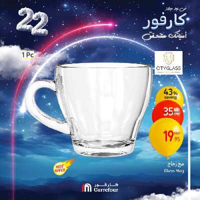 عروض الويك اند من كارفور 23