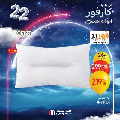 عروض الويك اند من كارفور 57