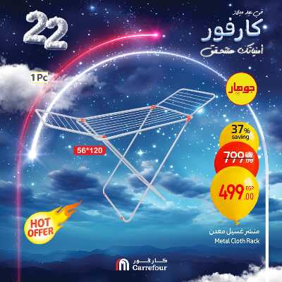 عروض الويك اند من كارفور 28