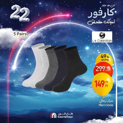 عروض الويك اند من كارفور 46