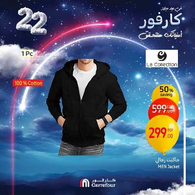 عروض الويك اند من كارفور 53