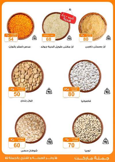 عروض الاسبوع من جمله ماركت 3