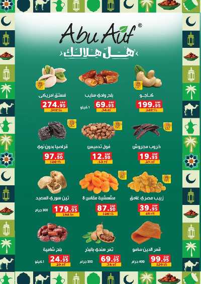 عروض رمضان من بنده 7