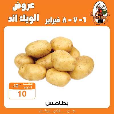 عروض الويك اند من جمله ماركت 5