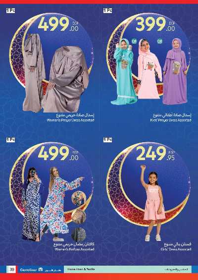 عروض رمضان من كارفور 39