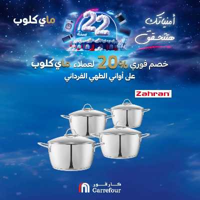 عروض الويك اند من كارفور 3