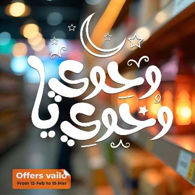 عروض فوانيس و زينة رمضان من فتح الله ماركت 1