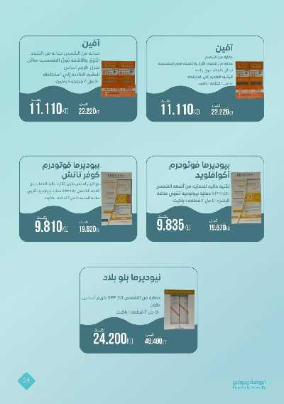 عروض جمعية الروضة وحولى 24