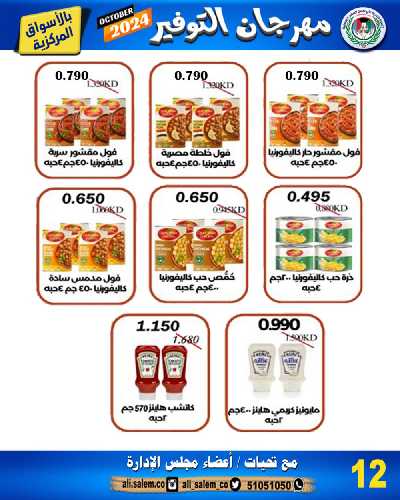 عروض جمعية على صباح السالم 12