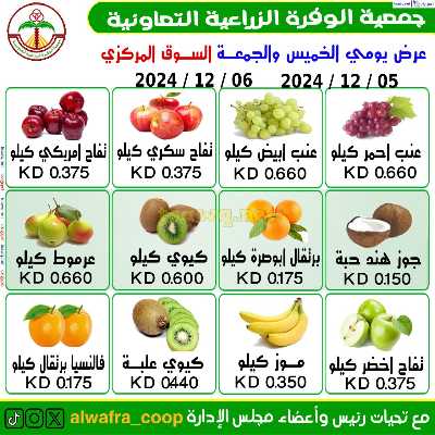 عروض نهاية الاسبوع من جمعية الوفرة التعاونية 4