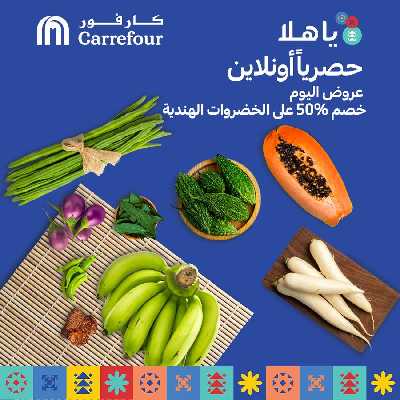 عروض خاصة من كارفور - اون لاين 2