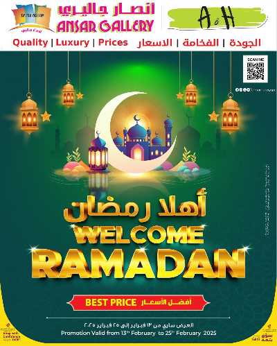 عروض رمضان من أنصار جاليرى 1