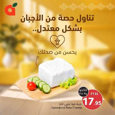 عروض الطازج من هايبر بنده 12