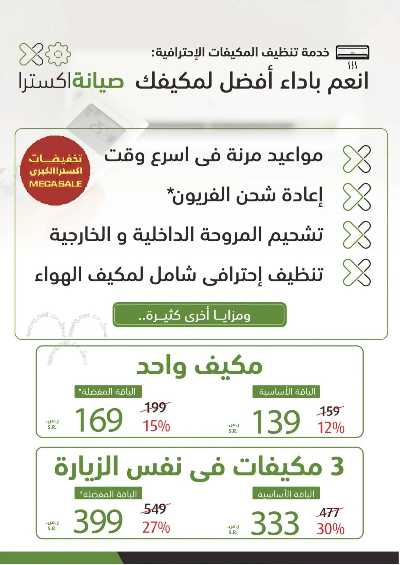 عروض الديجيتال من اكسترا 26