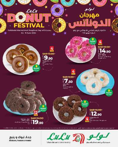 مهرجان الدوناتس من لولو - جدة و تبوك 2