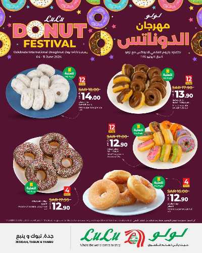 مهرجان الدوناتس من لولو - جدة و تبوك 3