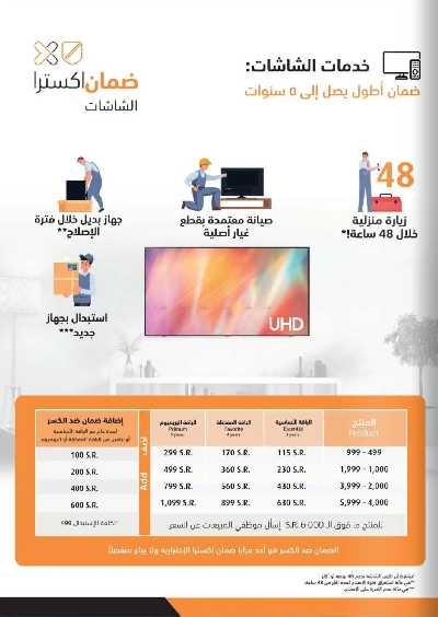 عروض الديجيتال من اكسترا 53