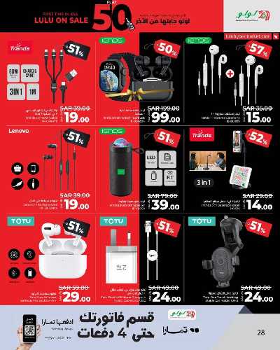 العروض الاسبوعيه من لولو - جدة و تبوك 28