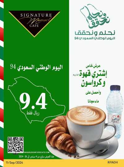 العروض الاسبوعيه من مانويل - الرياض 15