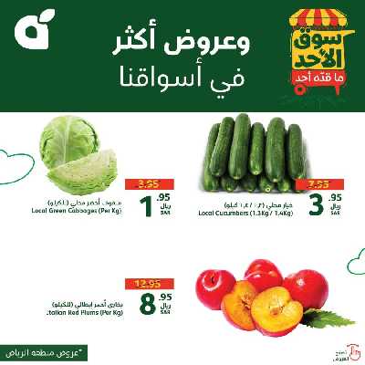 عروض سوق الأحد من هايبر بنده - الرياض 1