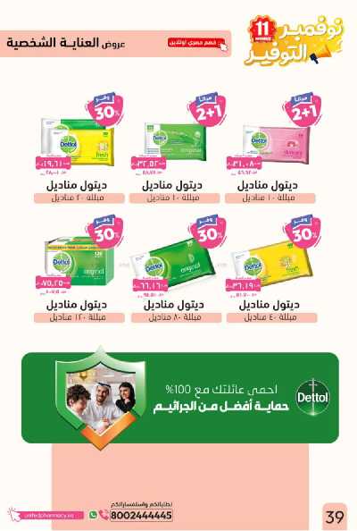 عروض صيدليات المتحده 43