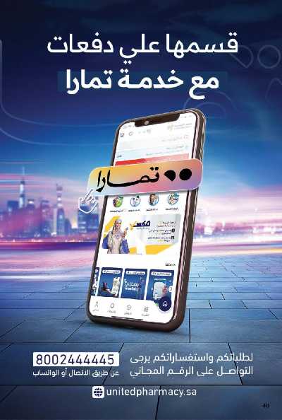 عروض صيدليات المتحده 40