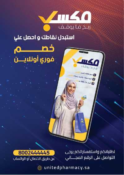 عروض صيدليات المتحده 16