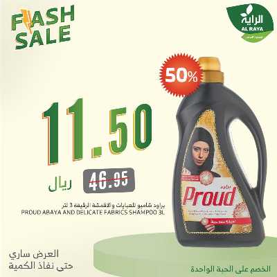 خصومات حتى 90% من الراية 16