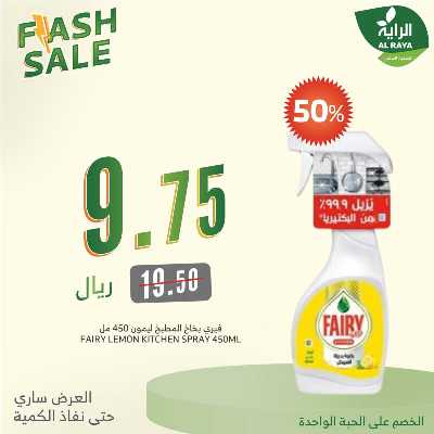 خصومات حتى 90% من الراية 29