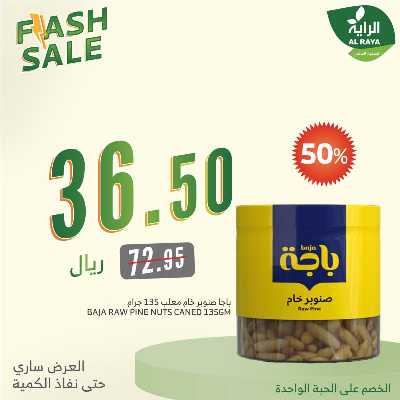 خصومات حتى 90% من الراية 31