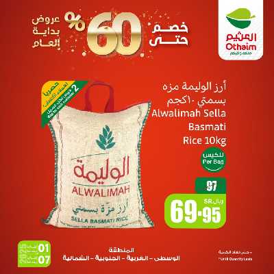 خصومات حتى 60% من العثيم 4